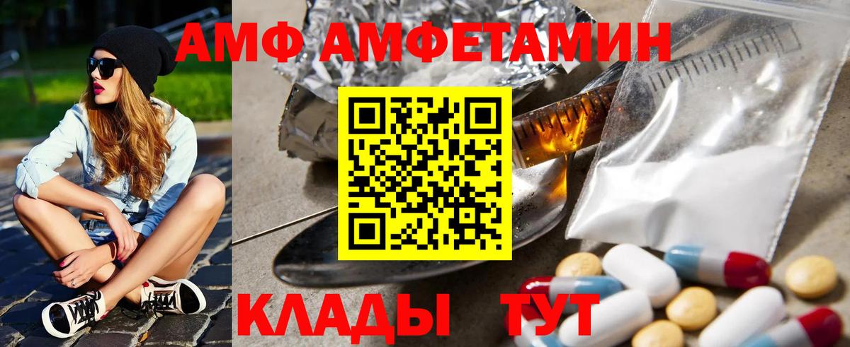 АМФ 97%  Amphetamine  Пугачёв  АМФ  Вход с VPN 