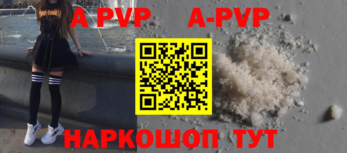 APVP кристаллы Пугачёв