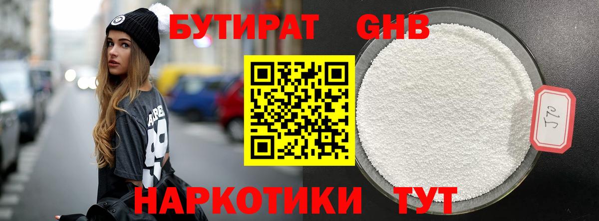 БУТИРАТ 1.4BDO Пугачёв