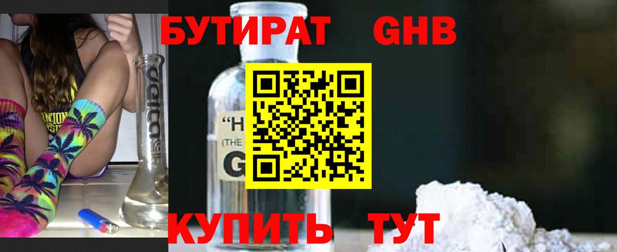БУТИРАТ вода  Вход с VPN  Пугачёв 