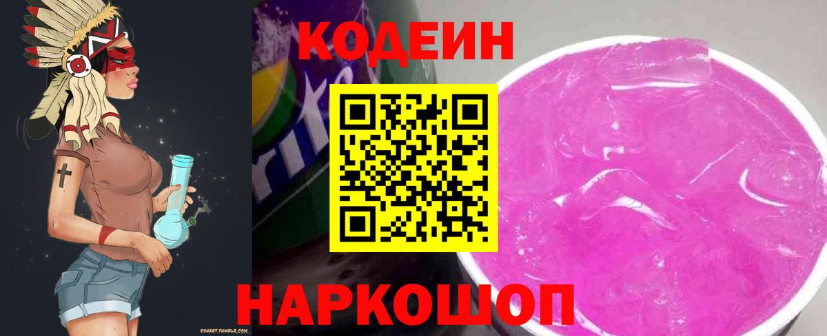 Кодеиновый сироп Lean напиток Lean (лин) Пугачёв