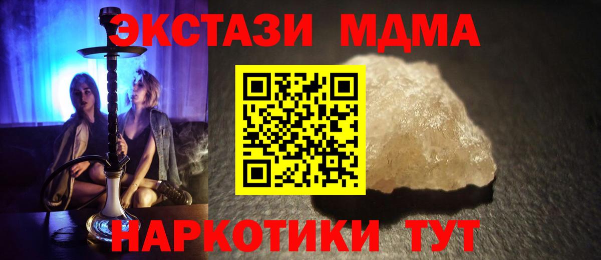 MDMA crystal  МДМА молли  Вход с VPN  Пугачёв 