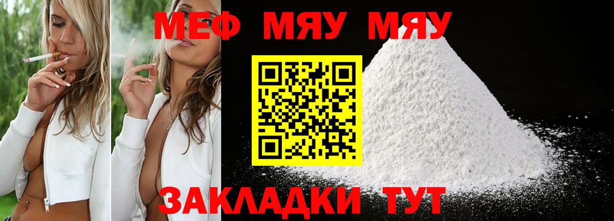 МЯУ-МЯУ мука  Вход с VPN  МЕФ  МЯУ-МЯУ мука  Меф  Пугачёв 