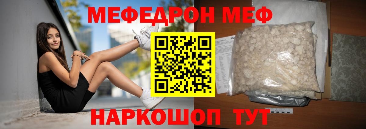 МЕФ кристаллы Пугачёв