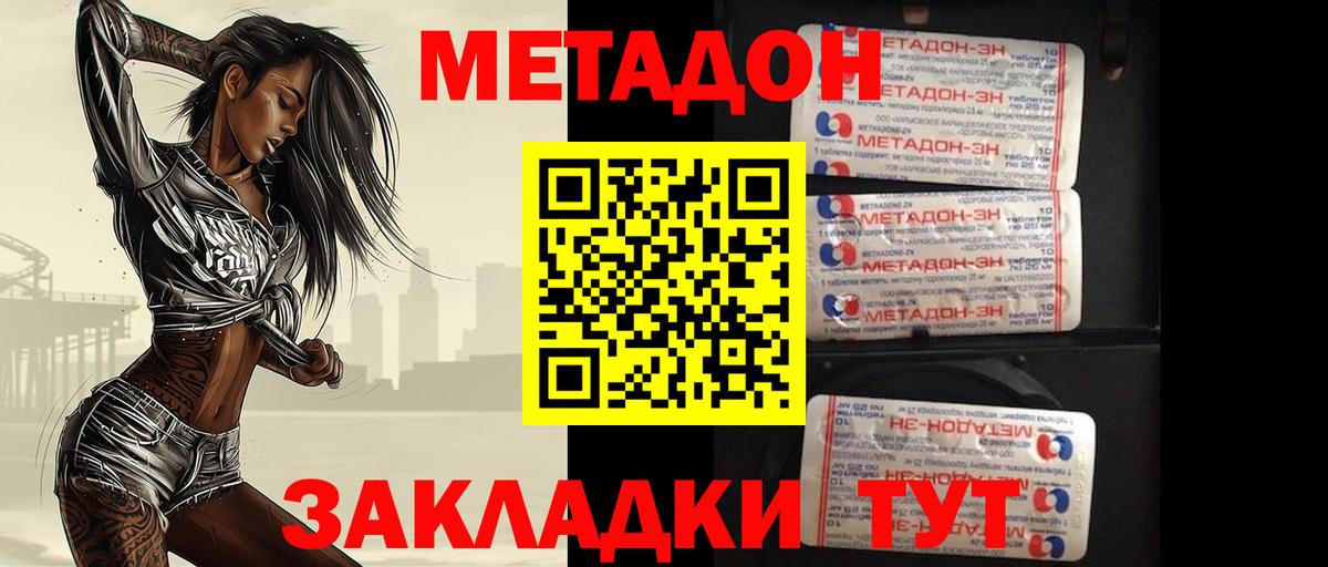 МЕТАДОН methadone Пугачёв