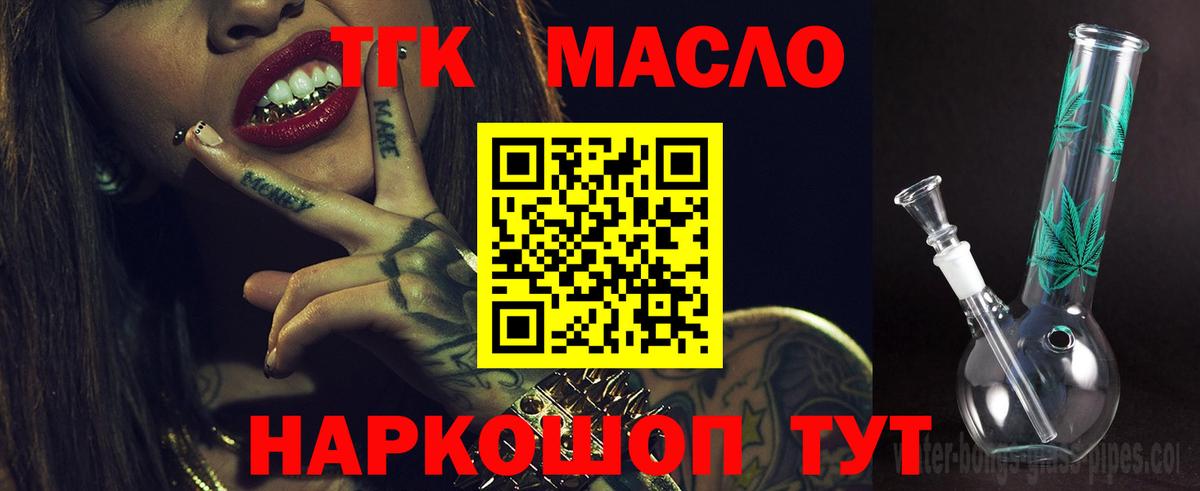 ТГК гашишное масло  Вход с VPN  Пугачёв 